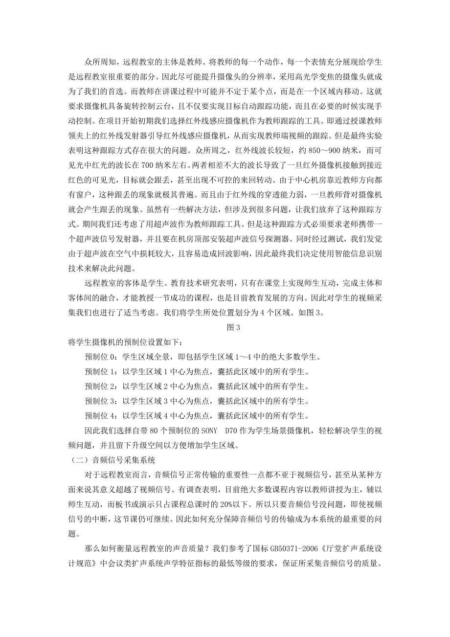 智能化交互式远程教学系统的构建.docx_第2页