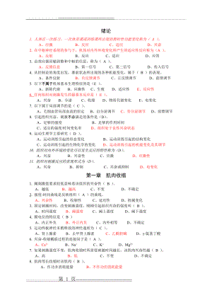 博士研究生入学考试之运动生理学选择题(23页).doc