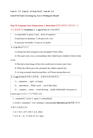 《大学英语综合教程1》前六单元课后练习、摘选及答案汇编.docx