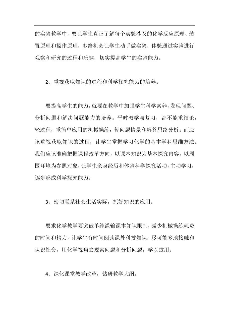 化学教师工作总结 化学教师个人工作总结范文.docx_第2页