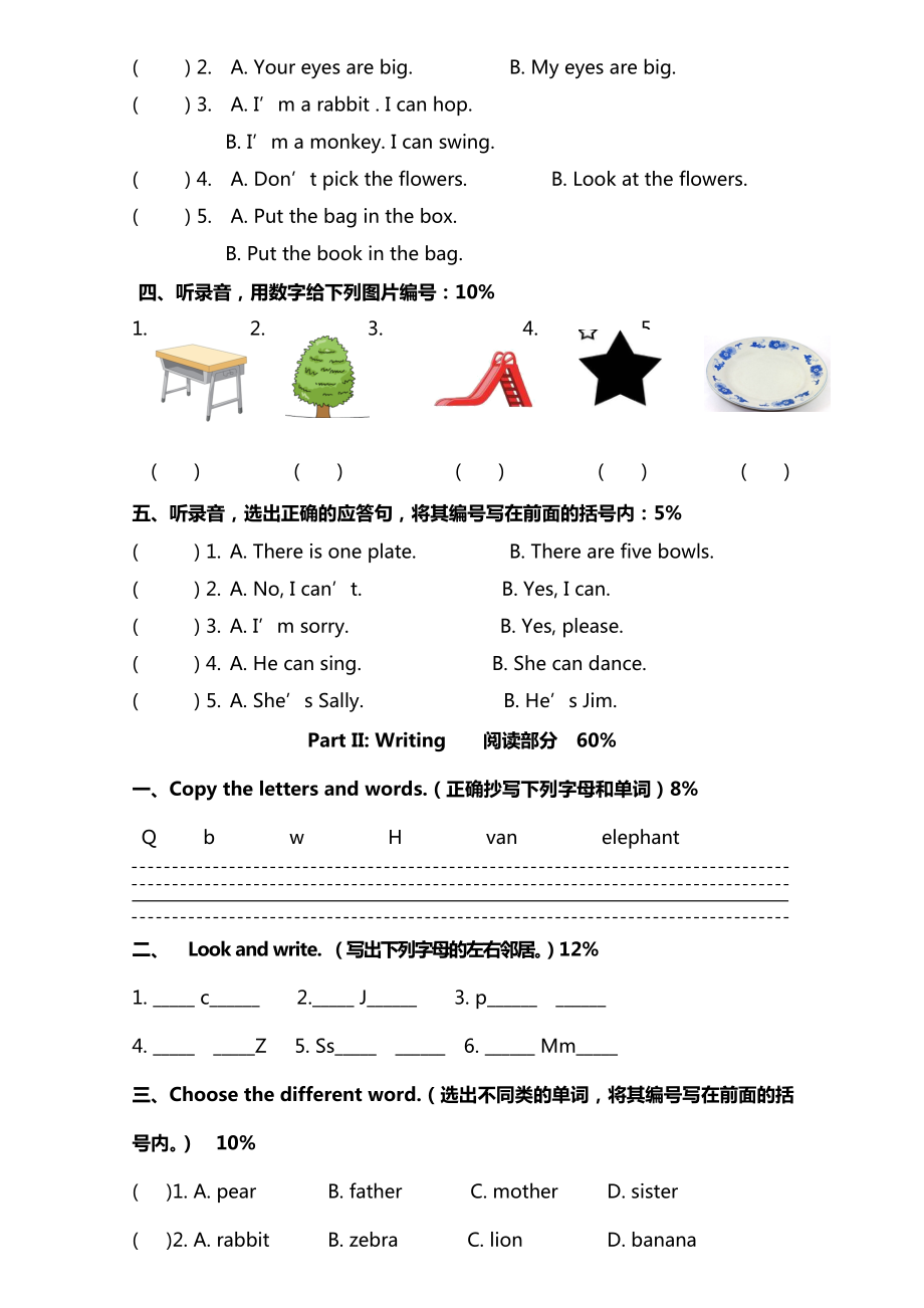 上海牛津二年级英语上期末测试题.doc_第2页