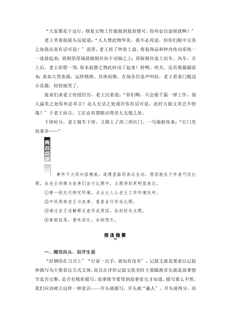 高三作文记叙文专项训练教师版.doc_第2页