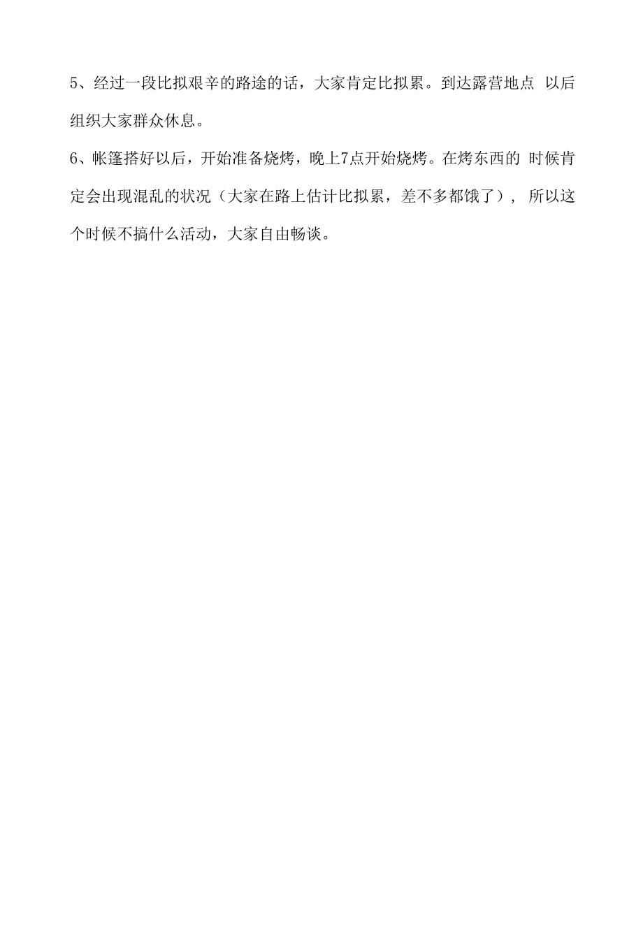 家庭露营活动策划方案.docx_第2页