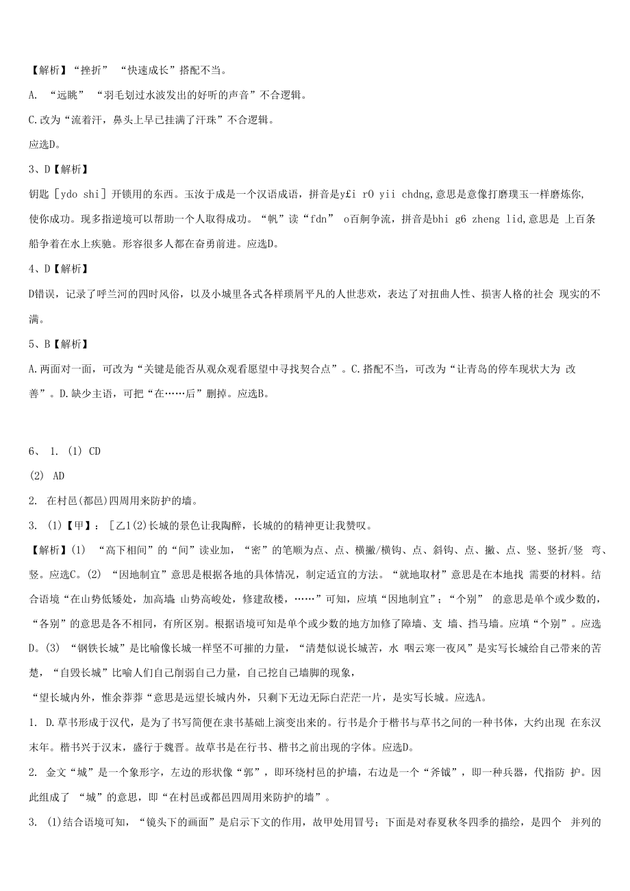 2021-2022学年广东省湛江市第二中学中考语文最后冲刺浓缩精华卷含解析.docx_第2页