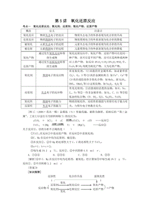 2012年高考化学第一部分化学基本概念第5讲氧化还原反应.doc