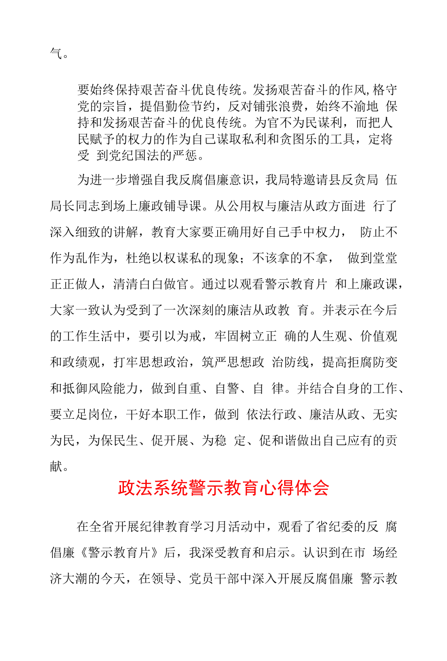 2022年最新政法教育整顿警示教育心得体会（精选2篇）(2).docx_第2页