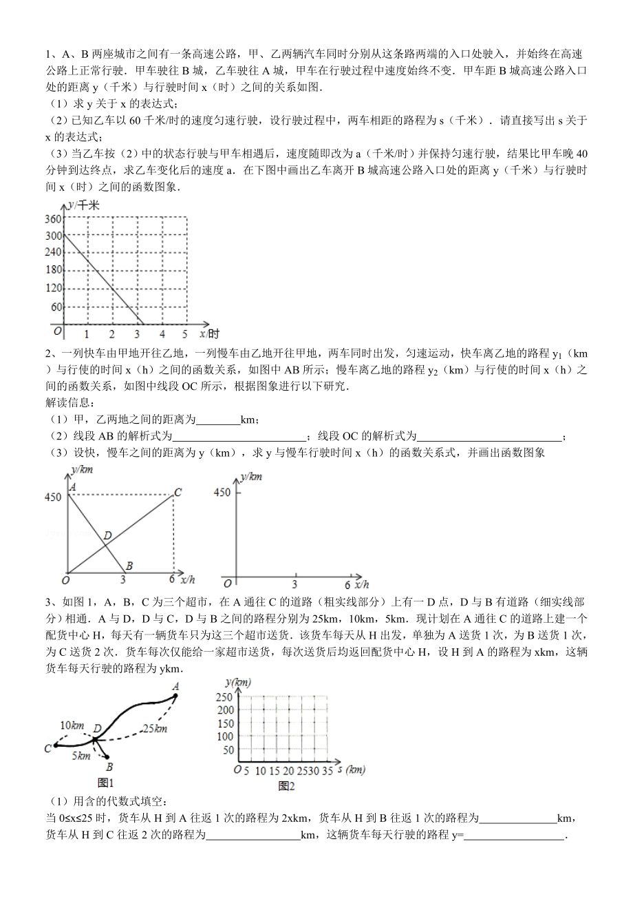 中考复习之行程问题.doc_第1页