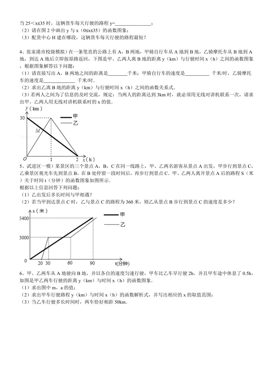 中考复习之行程问题.doc_第2页