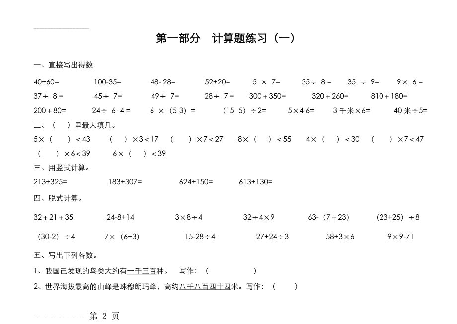 二年级下册数学同步作业(30页).doc_第2页