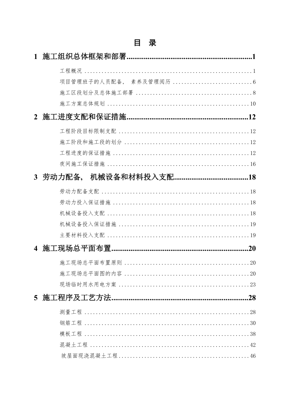 西昌天立国际学校施工组织设计.docx_第2页