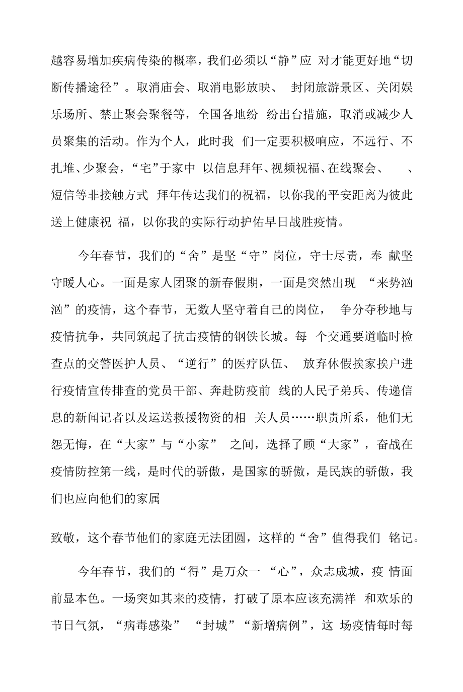 2022年疫情防控工作总结防疫检查个人总结3篇.docx_第2页