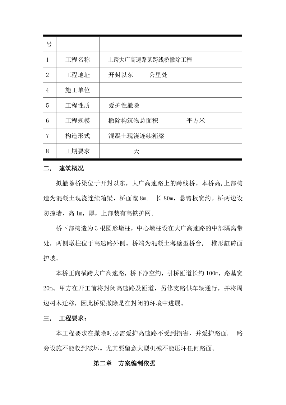 跨线桥拆除施工方案.docx_第2页