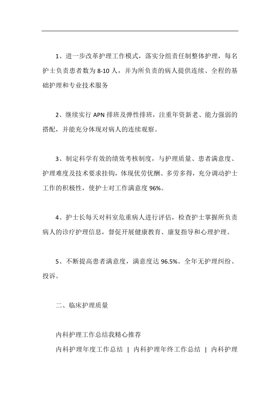 内科护理个人年终工作总结.docx_第2页