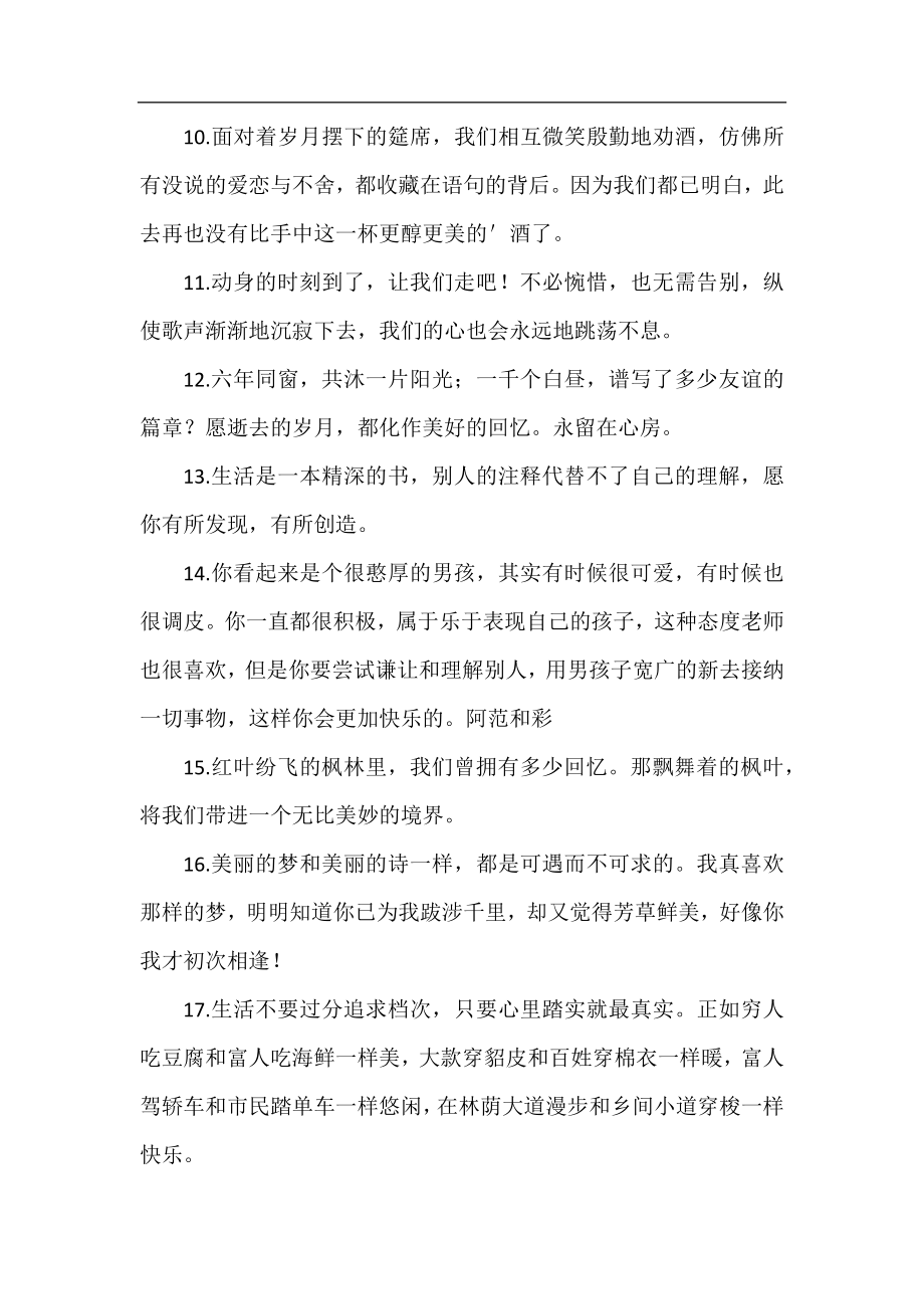 毕业赠言六年级简短唯美的.docx_第2页