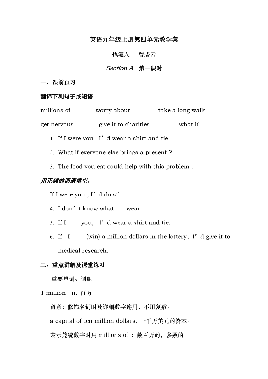 新目标九年级英语全册Unit 4精品教学案.docx_第1页