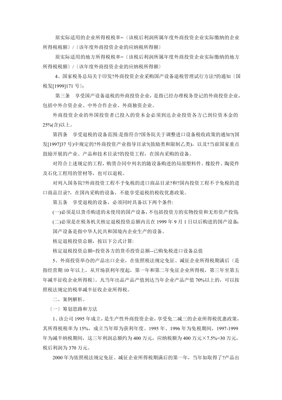 企业扩大生产经营规模的税收筹划.docx_第2页