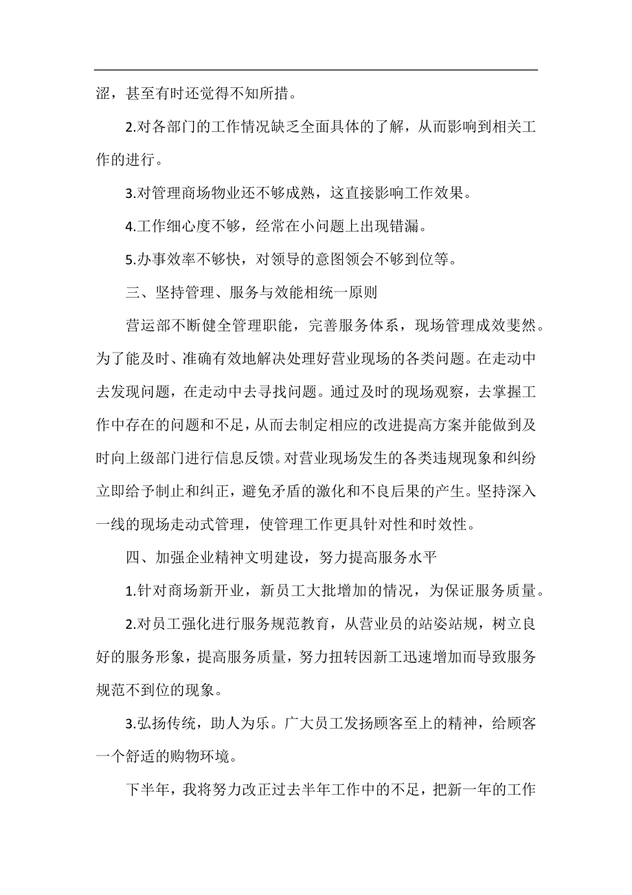 商场营业员上半年工作总结2020.docx_第2页