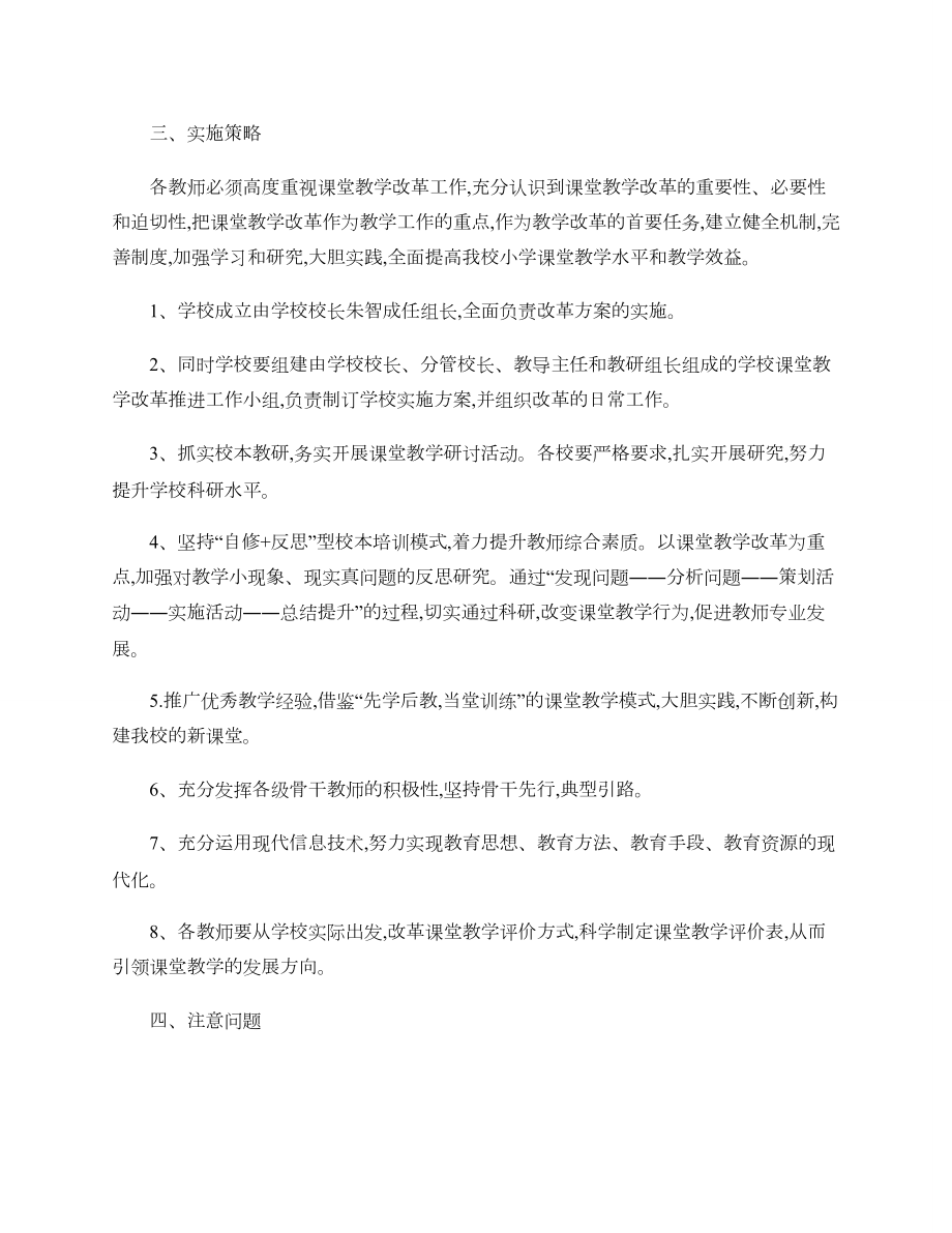 xx小学课堂教学改革实施方案.doc_第2页