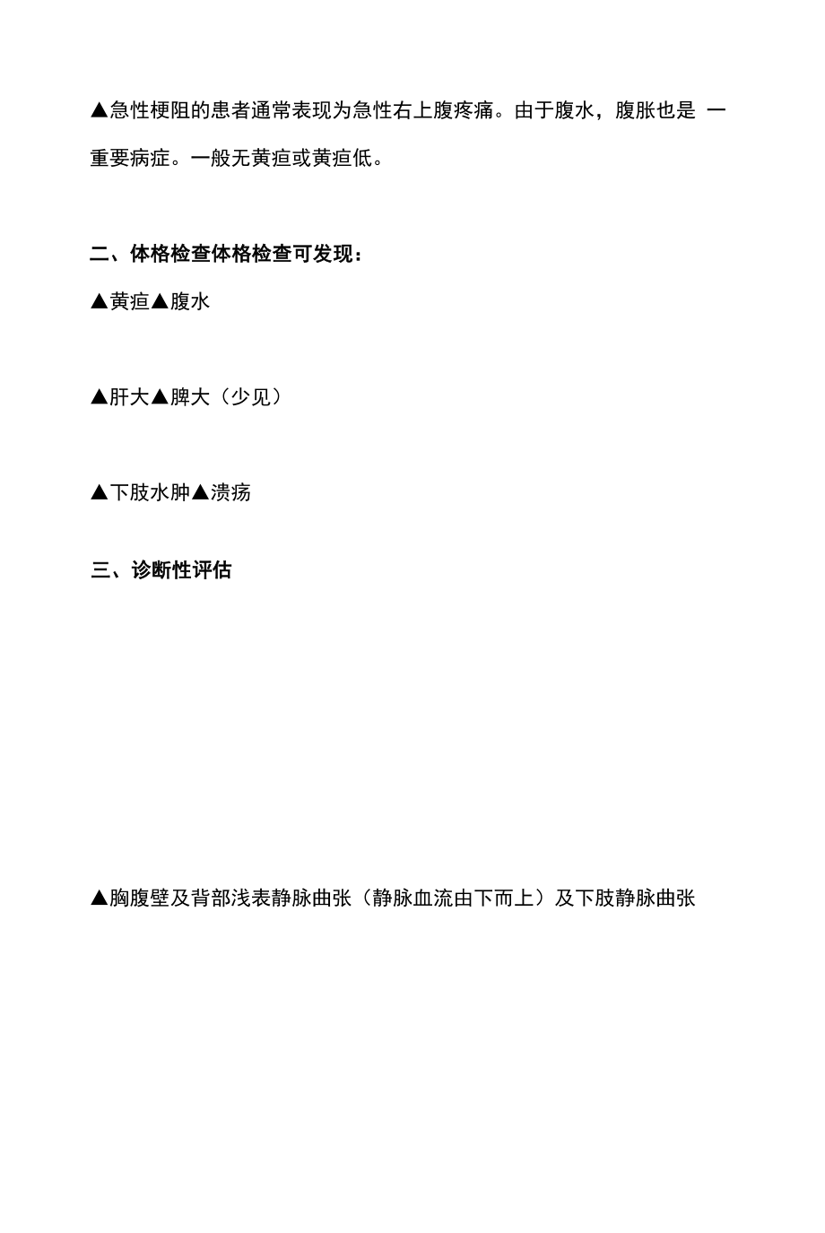 2022布-加综合征的诊断（全文）.docx_第2页