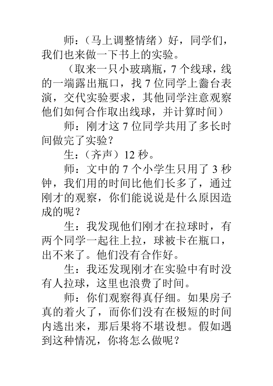 学会合作教学反思范文.docx_第2页