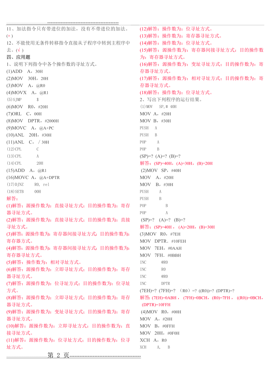 单片机课后题(10页).doc_第2页