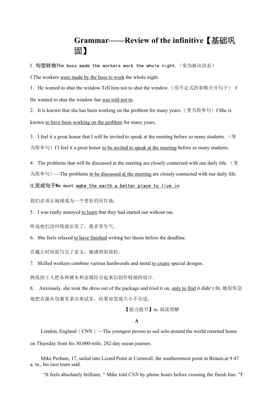 人教版(新教材)高中英语选修4Unit4 SharingUnit3 Sea Exploration课时作业1：Grammar—Review of the infinitive.docx_第1页