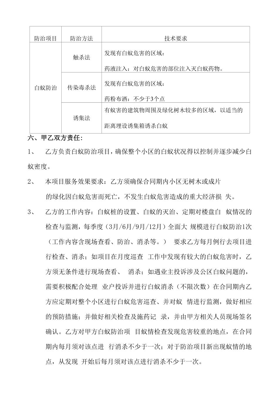 白蚁防治服务合同协议书范本.docx_第2页