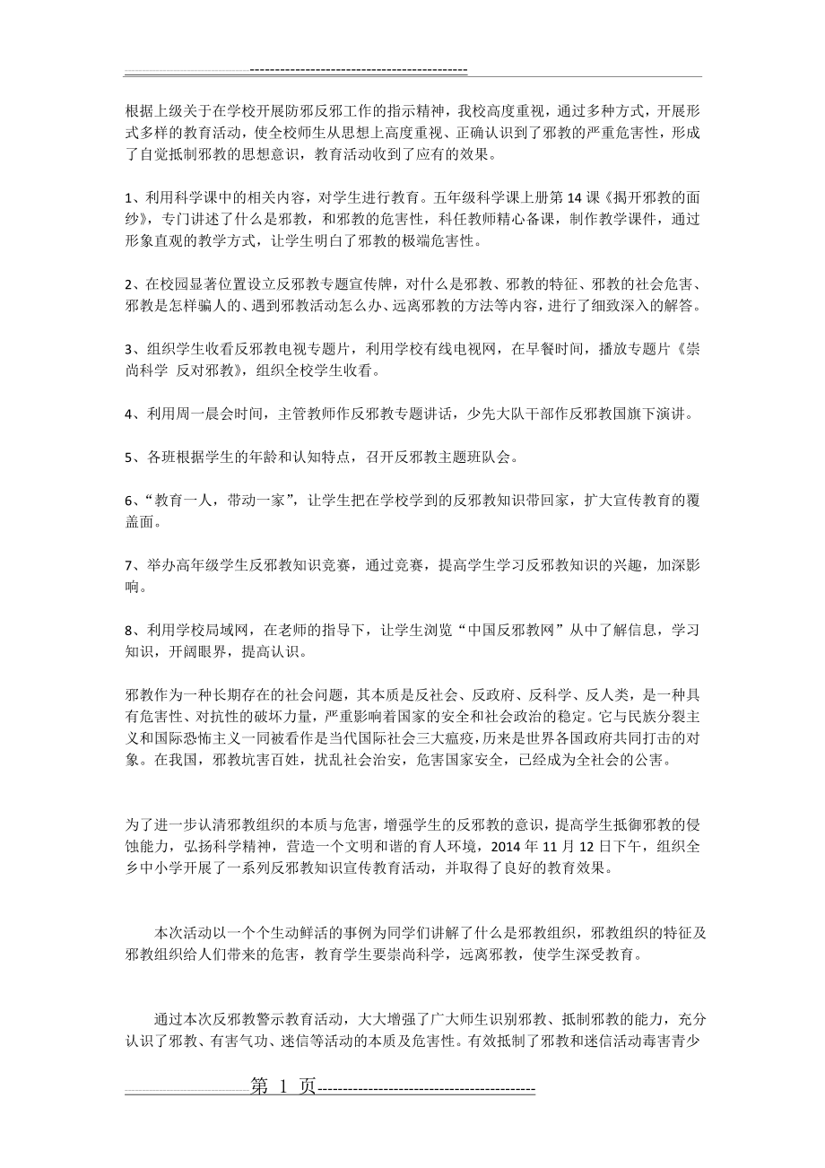 反邪教活动简报(2页).doc_第1页