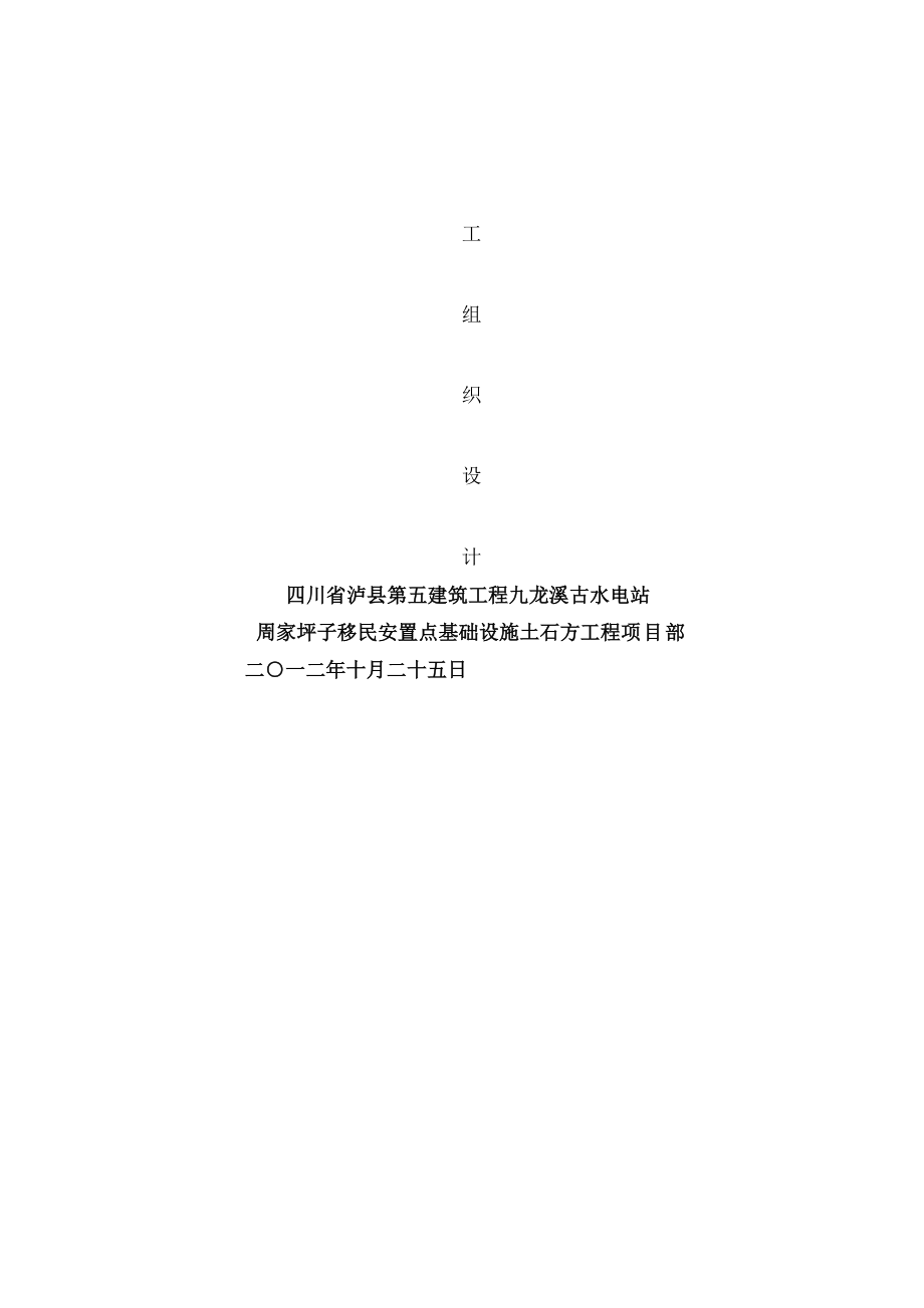 移民安置点基础土石方工程施工组织设计.docx_第2页