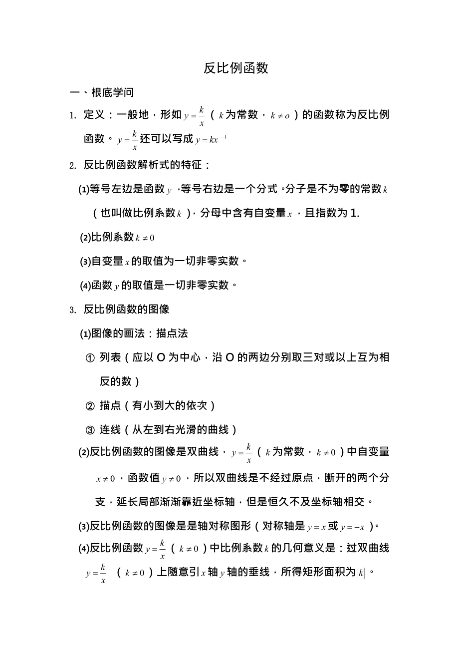 初中数学反比例函数知识点及经典例题.docx_第1页