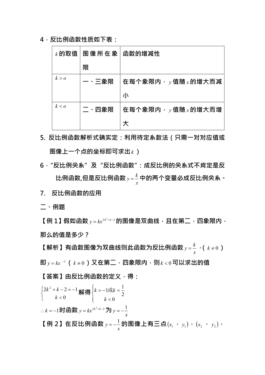 初中数学反比例函数知识点及经典例题.docx_第2页