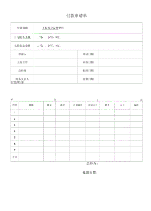 付款单模板.docx