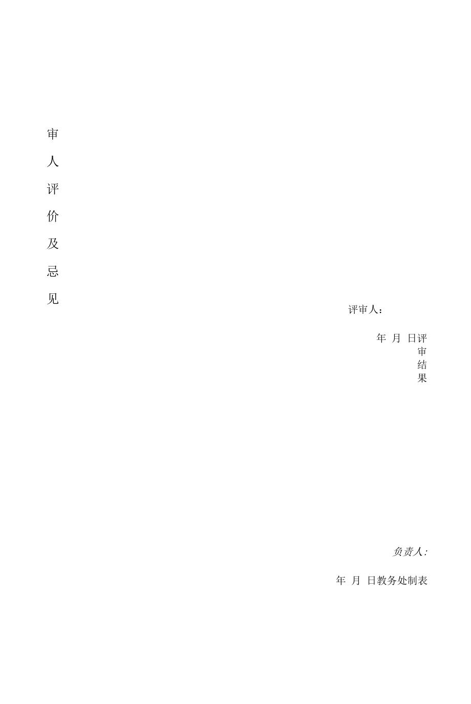 校本教材内容质量评审表（模板）.docx_第2页