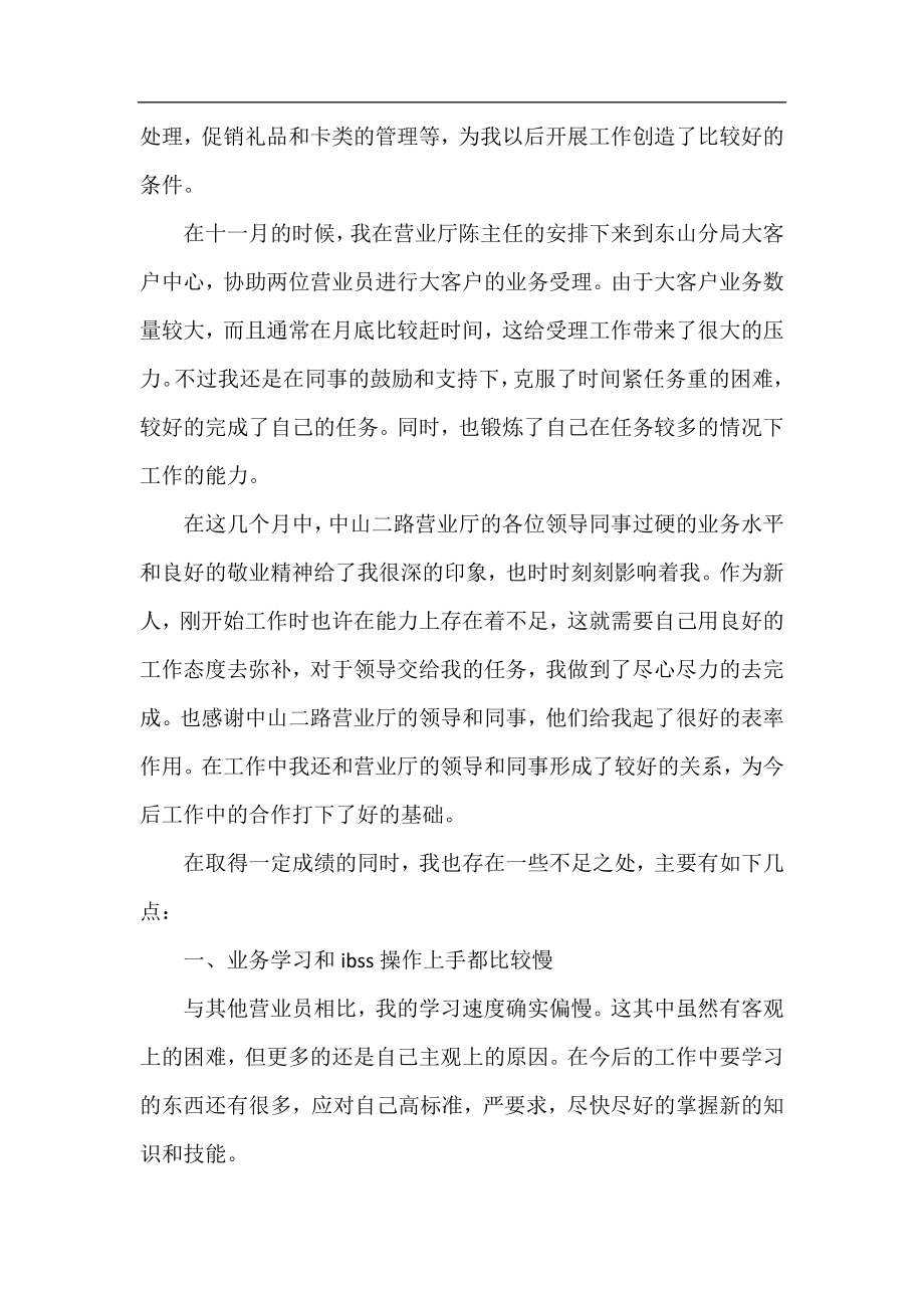 联通营业员工作总结范文.docx_第2页