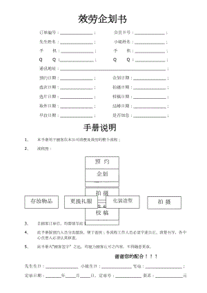 婚纱影楼服务企划手册.docx