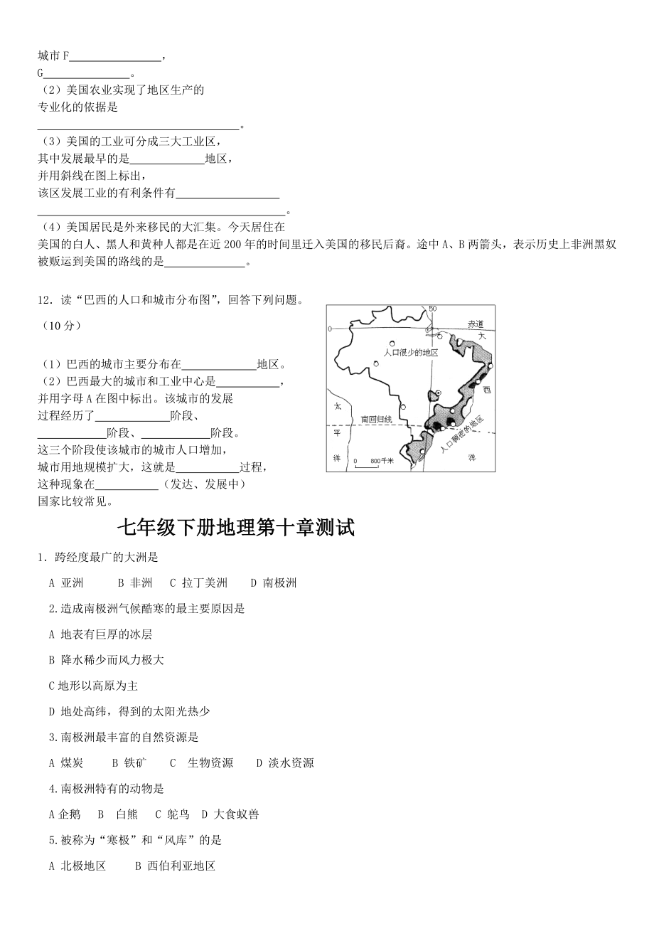 七年级下册地理第九章测试题.doc_第2页