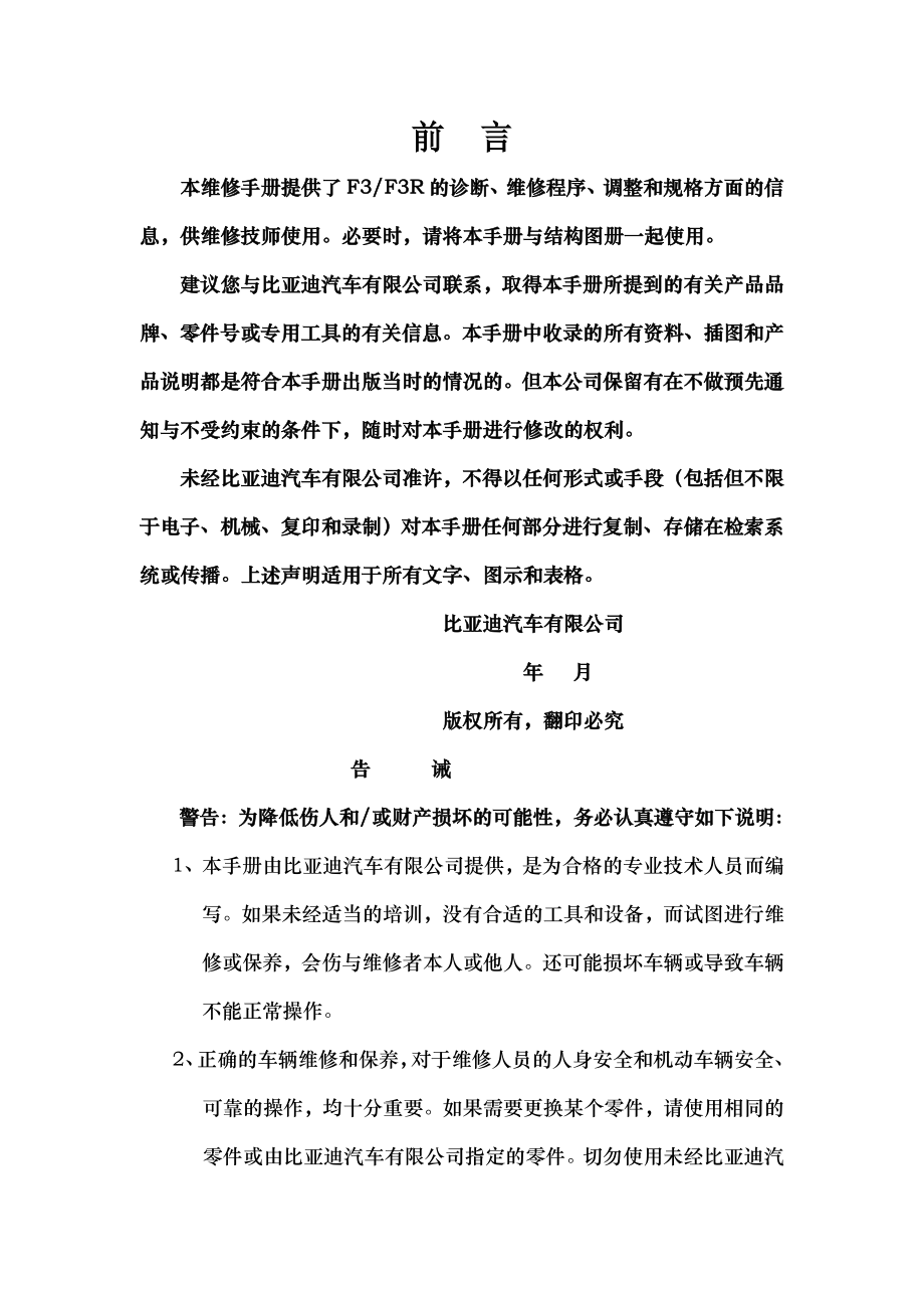 比亚迪维修手册前言及概述.docx_第1页