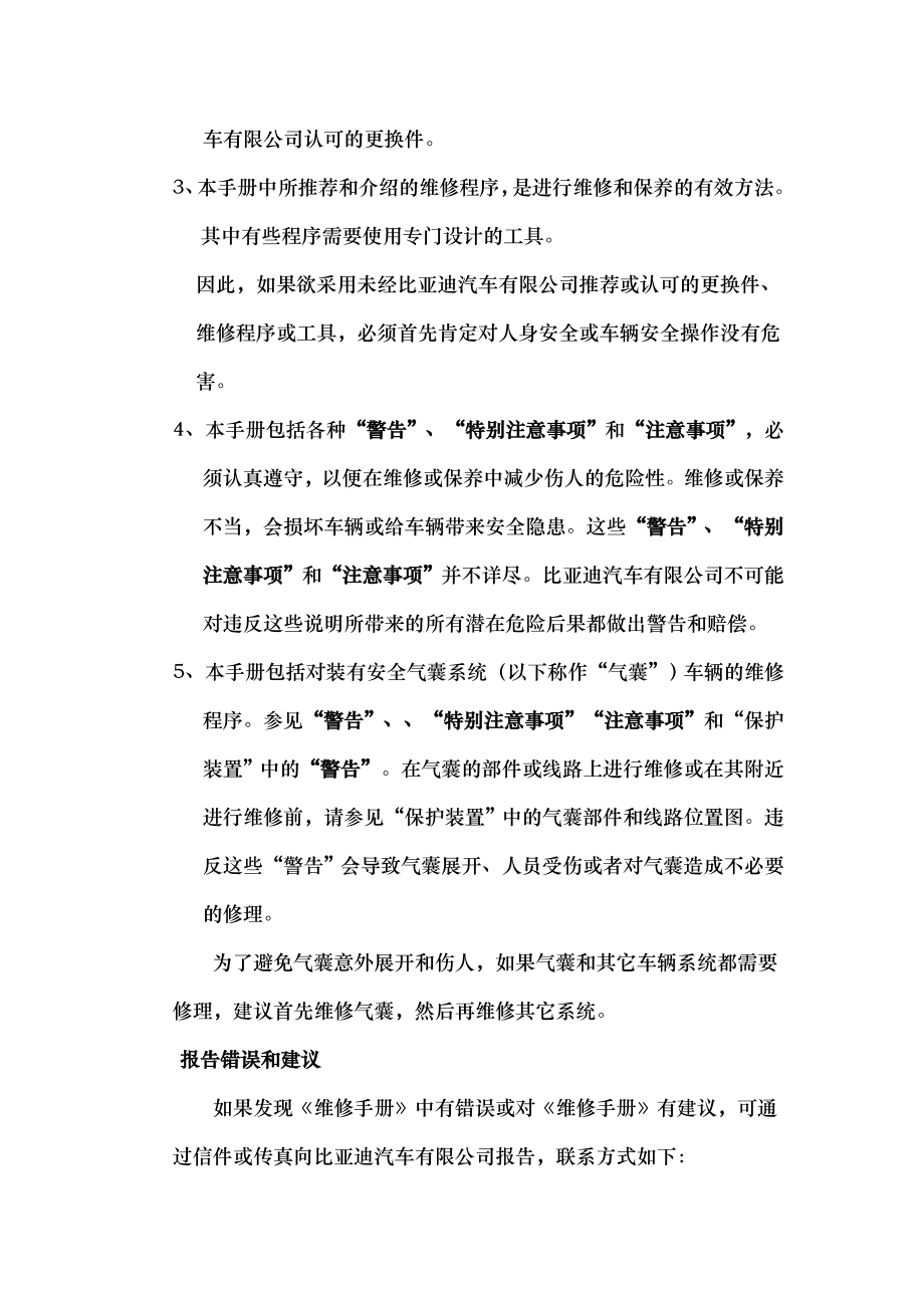 比亚迪维修手册前言及概述.docx_第2页