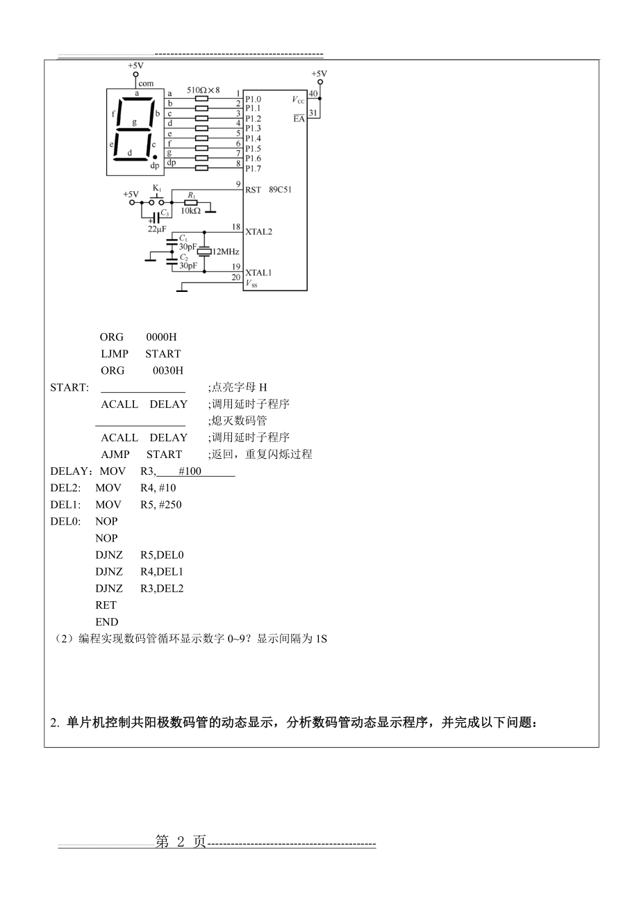 单片机作业—5&6章(5页).doc_第2页