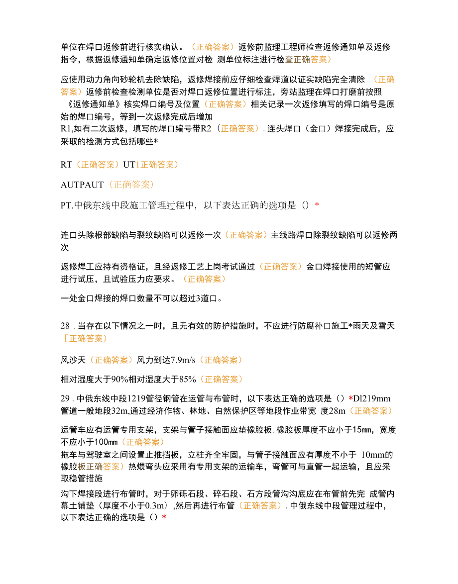 现场监理工程师考试.docx_第2页