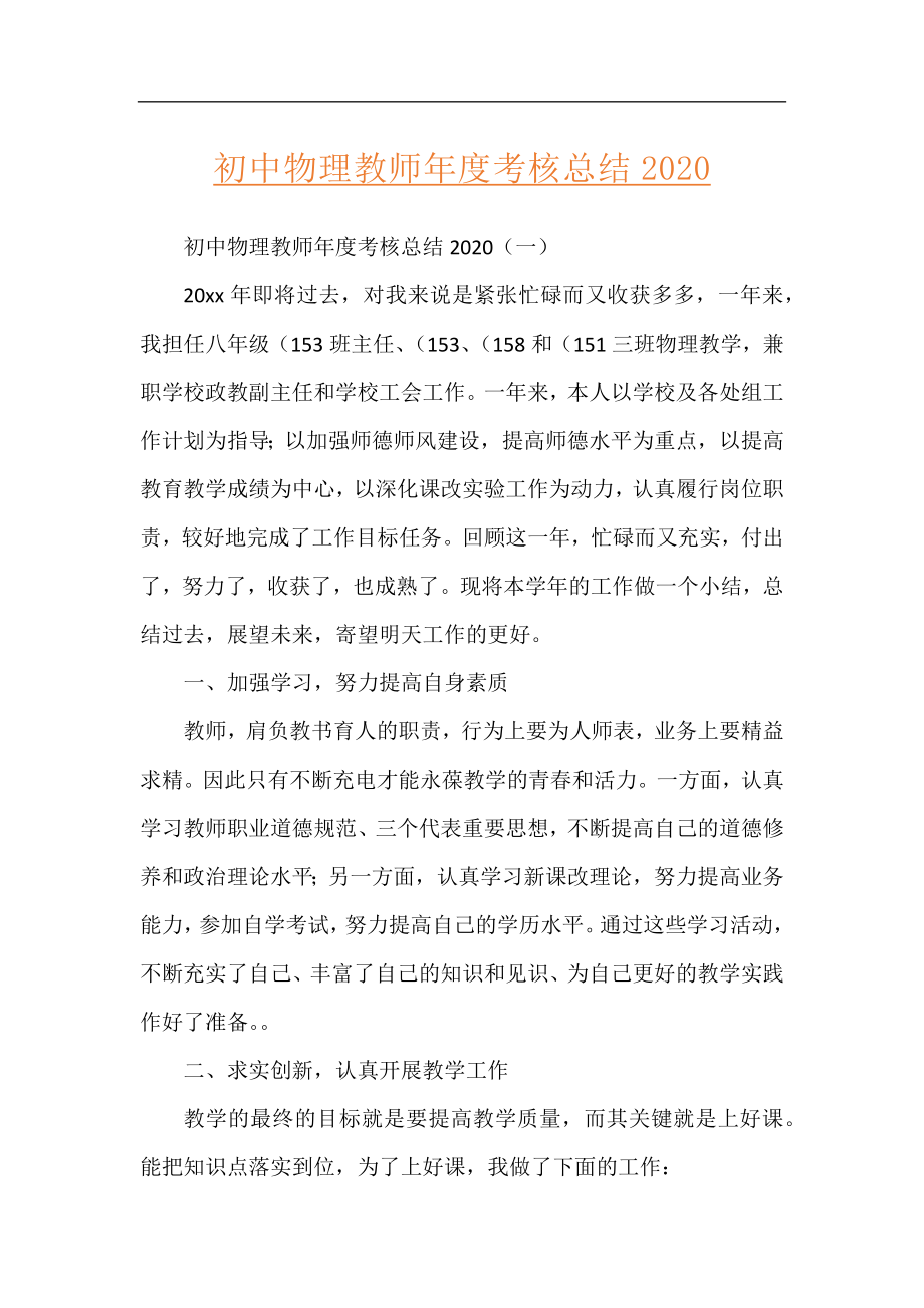 初中物理教师年度考核总结2020.docx_第1页