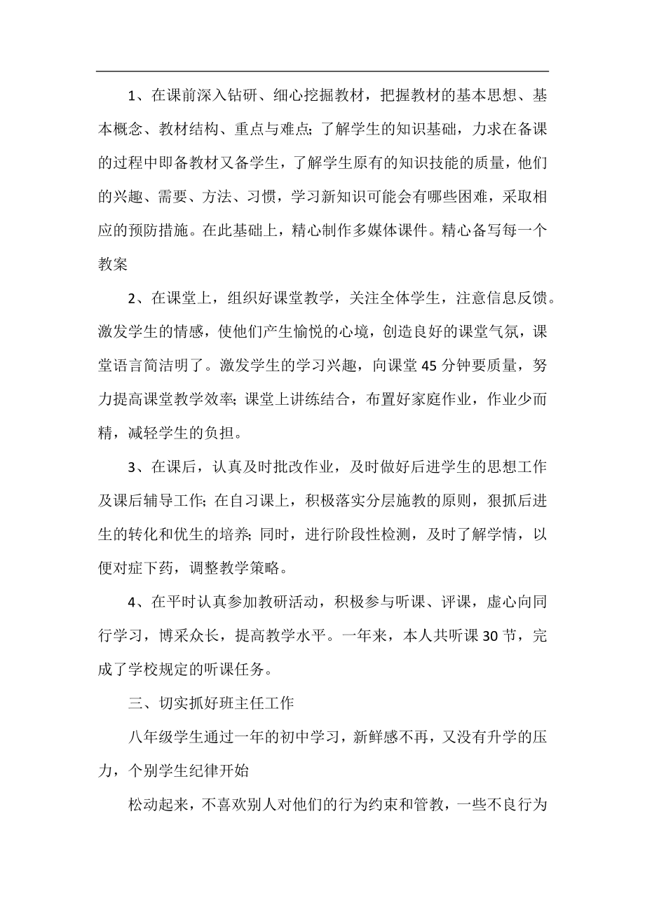 初中物理教师年度考核总结2020.docx_第2页