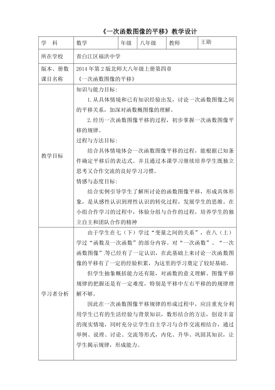 一次函数图像的平移教学设计.doc_第1页