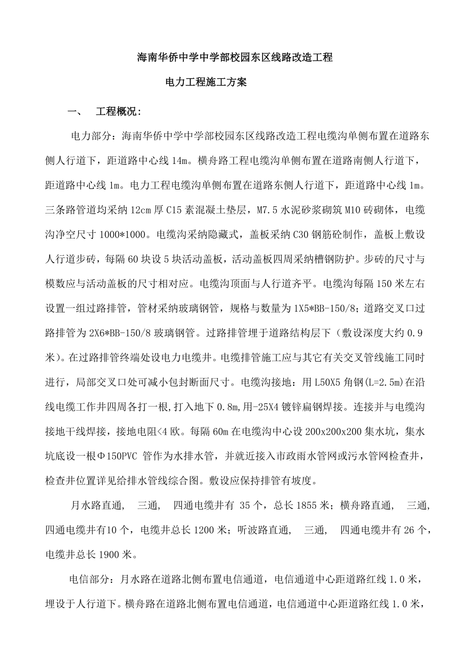 电力与电信工程施工方案.docx_第2页