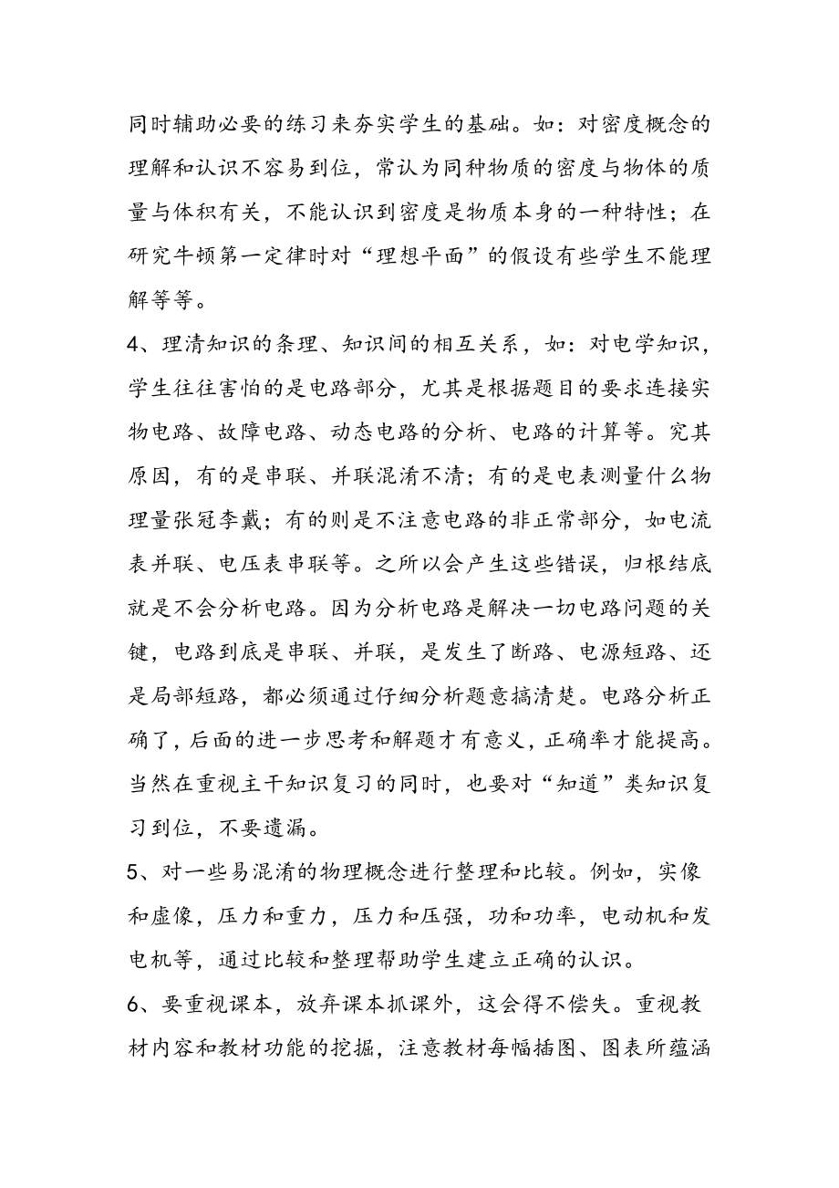 中考物理复习的策略.doc_第2页