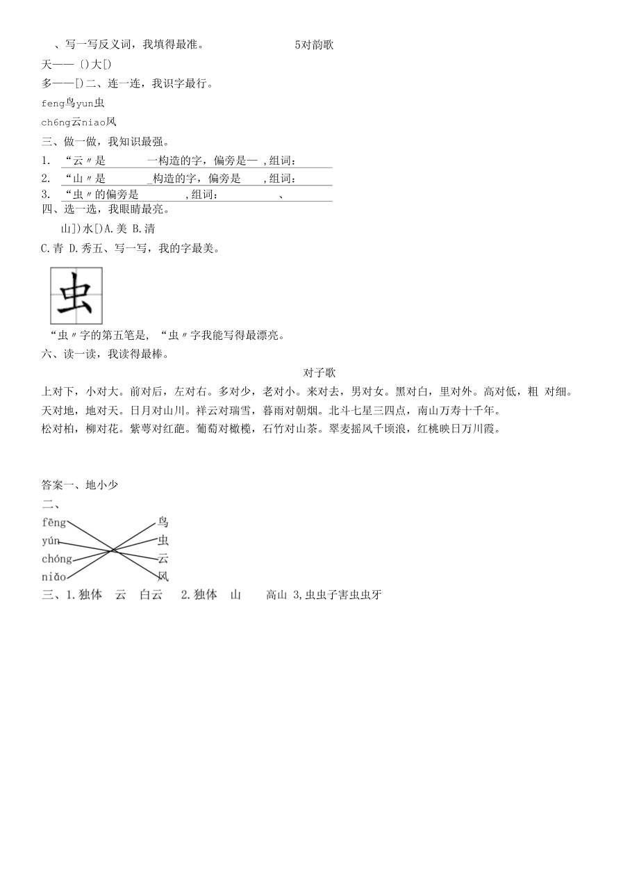 部编版语文一年级上册5 对韵歌 同步练习.docx_第1页