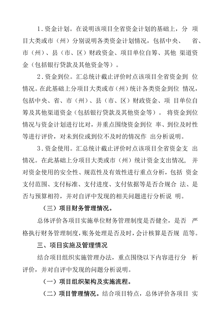 项目支出绩效自评报告范本.docx_第2页