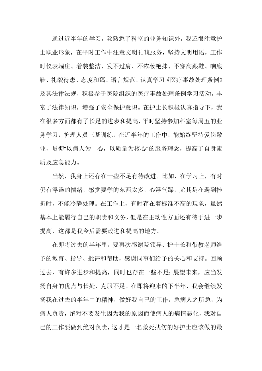 外科护士上半年工作总结2020.docx_第2页