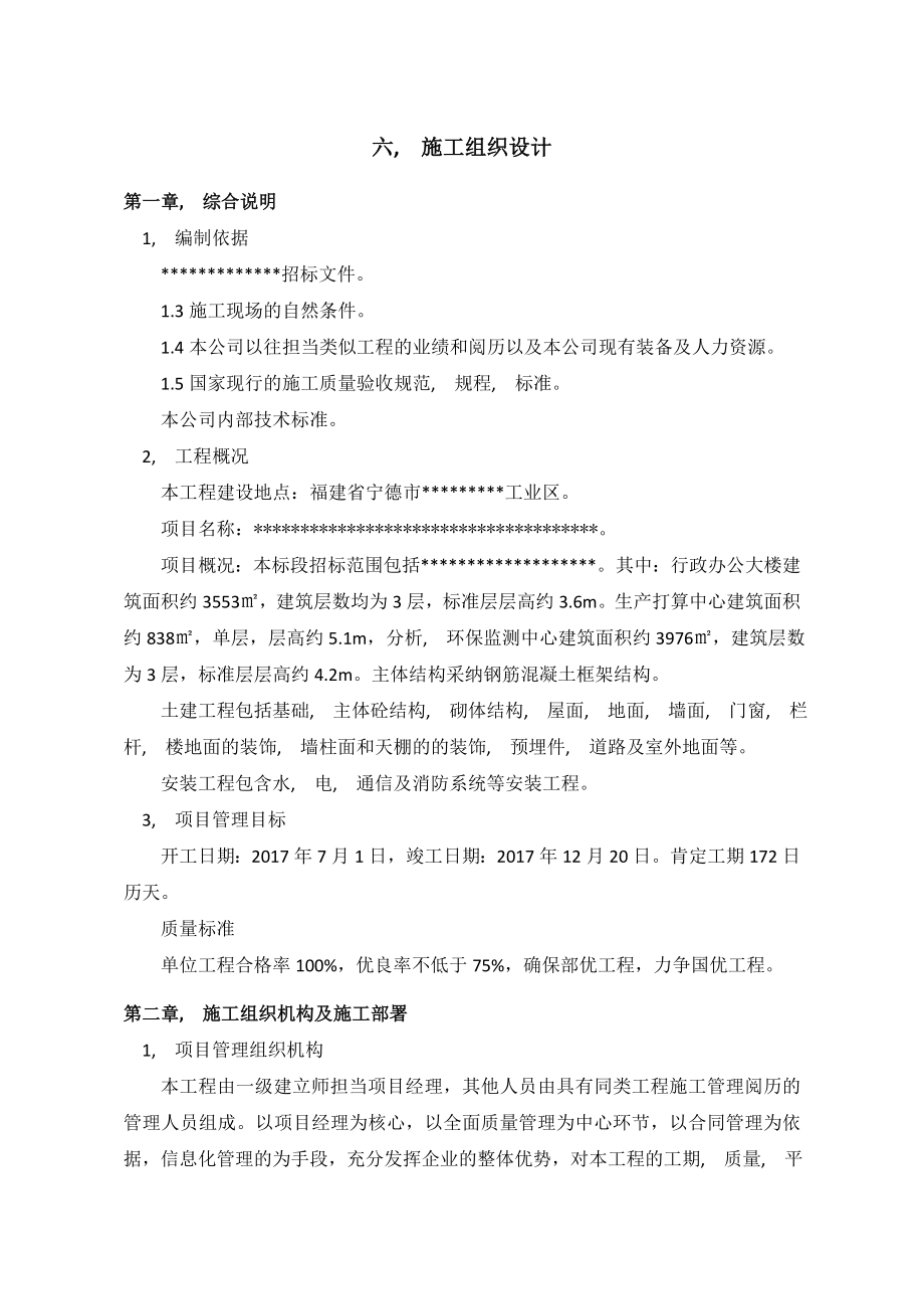 行政办公大楼施工组织设计.docx_第1页