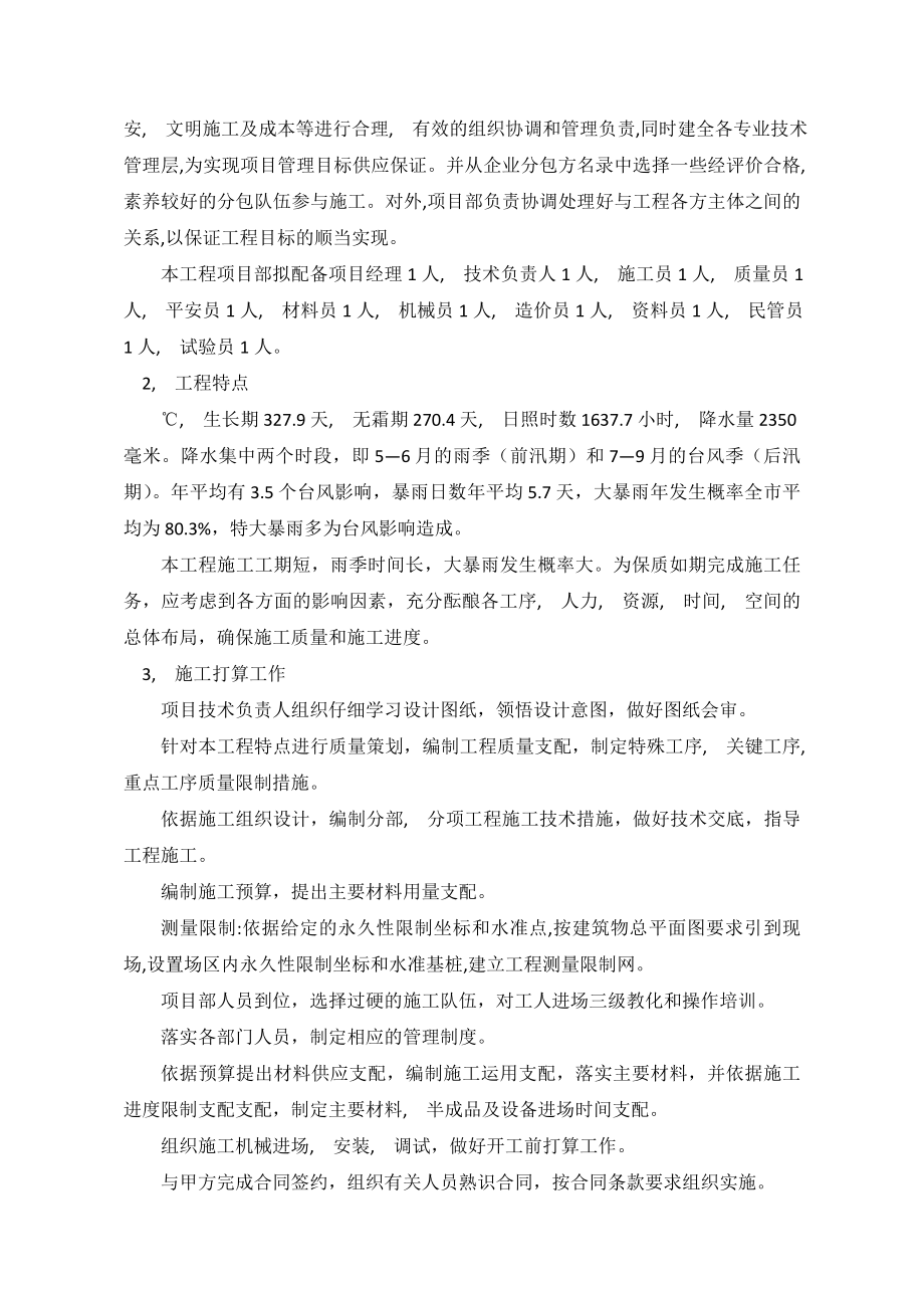 行政办公大楼施工组织设计.docx_第2页